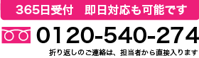 お電話はこちら