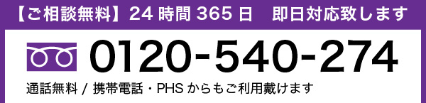 お電話でのお問い合わせはこちら